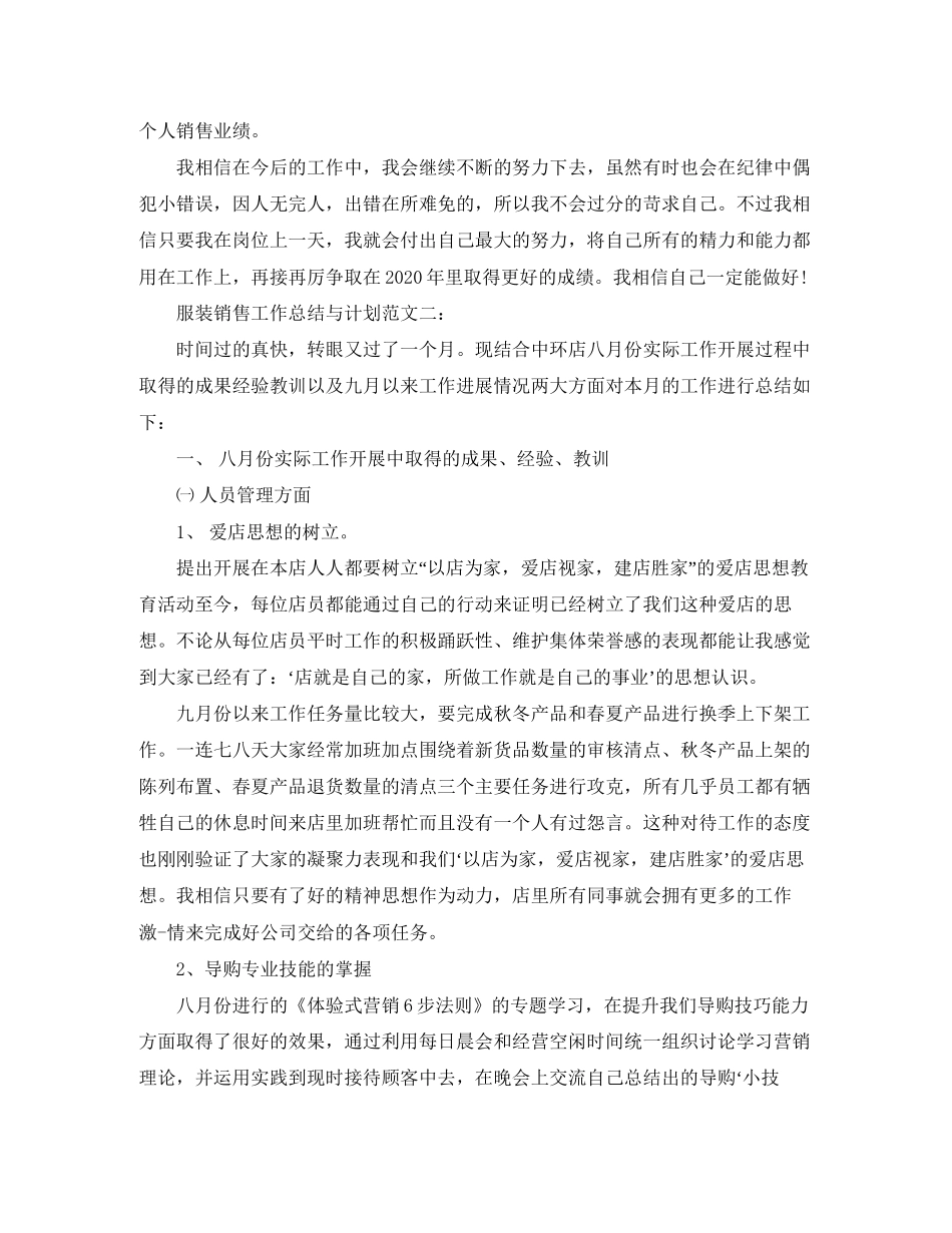 服装销售工作总结与计划_第2页