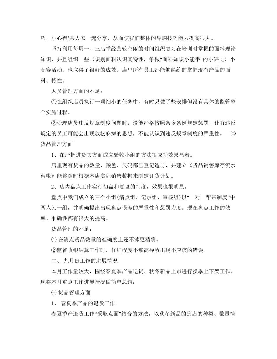 服装销售工作总结与计划_第3页
