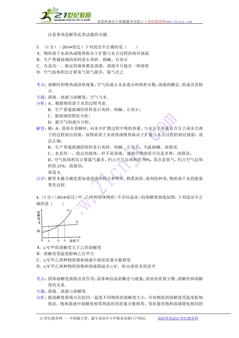 江苏省宿迁市2014年中考化学试卷（解析版）_第2页