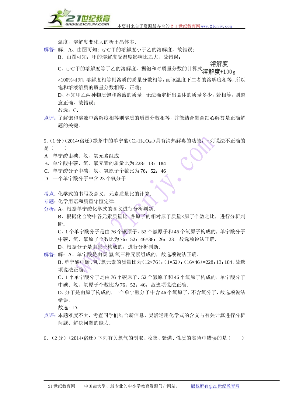 江苏省宿迁市2014年中考化学试卷（解析版）_第3页