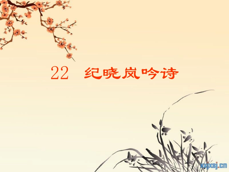 纪晓岚吟诗课件_第1页