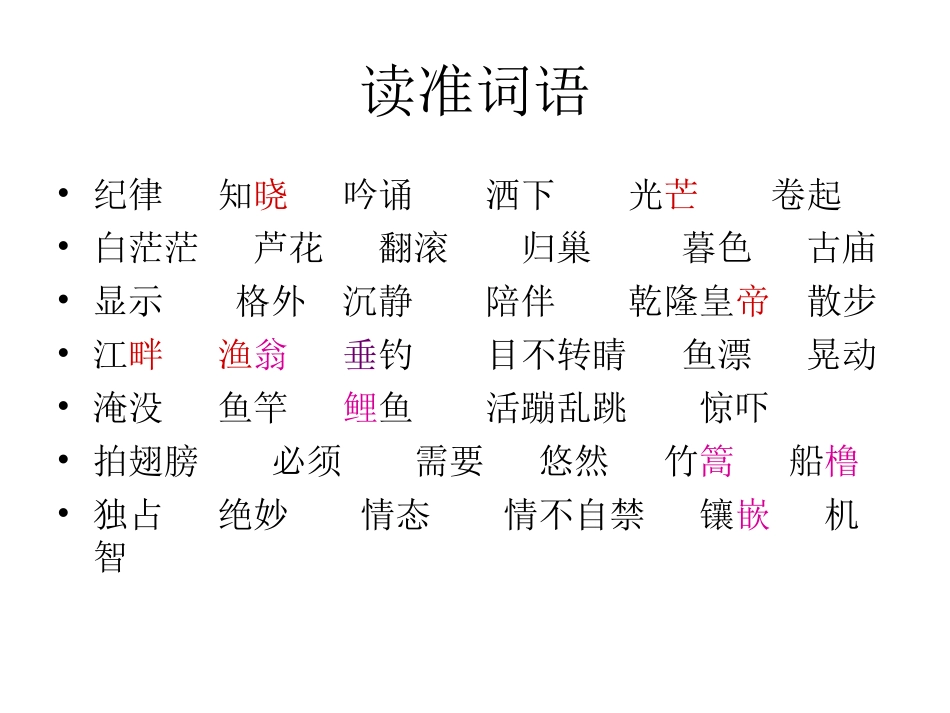 纪晓岚吟诗课件_第3页