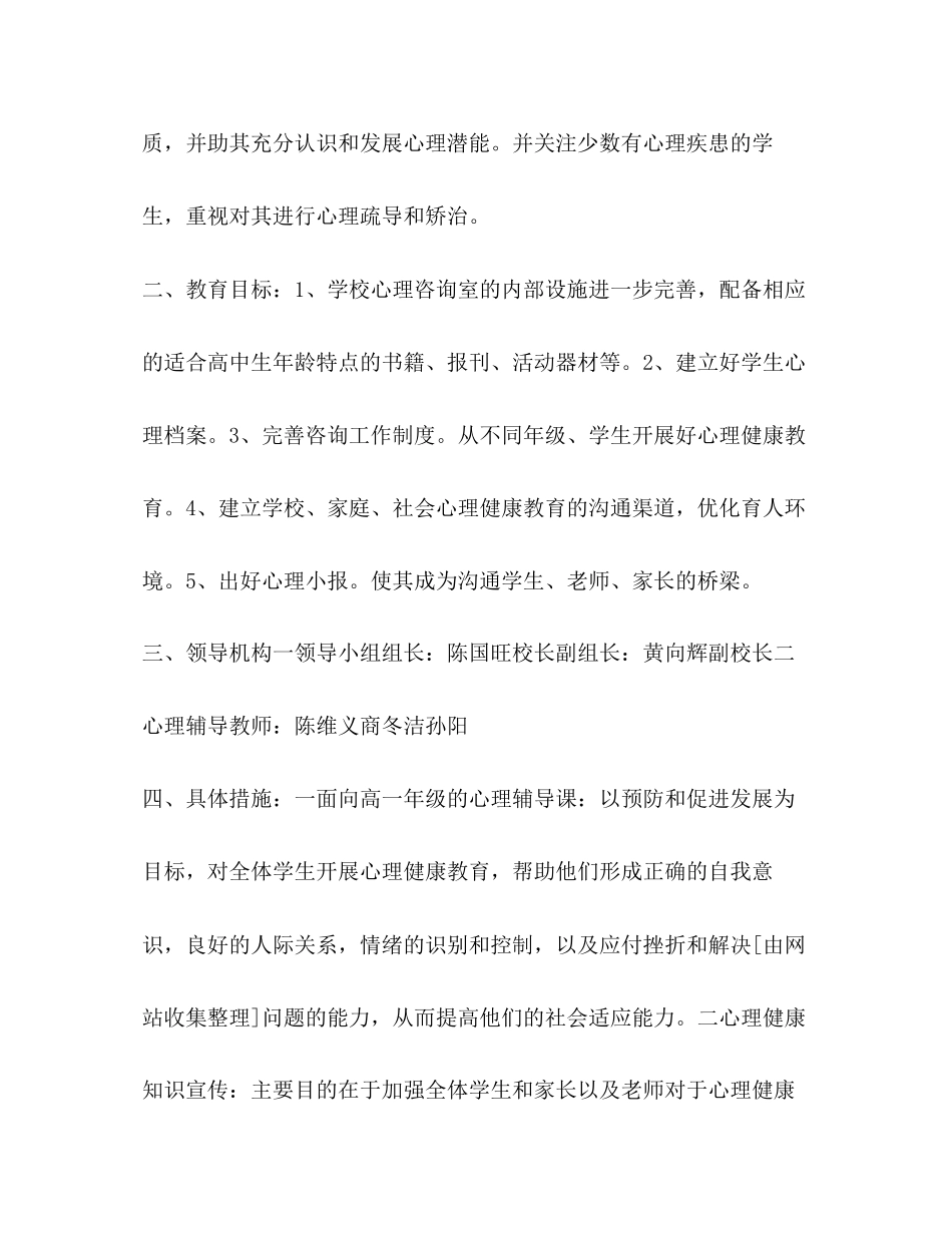 心理健康教育学校计划教育工作计划_第2页