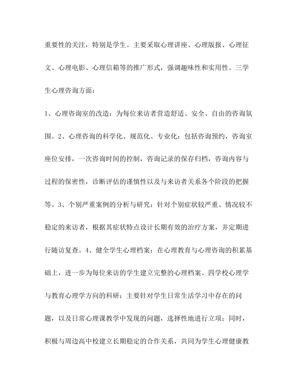 心理健康教育学校计划教育工作计划_第3页