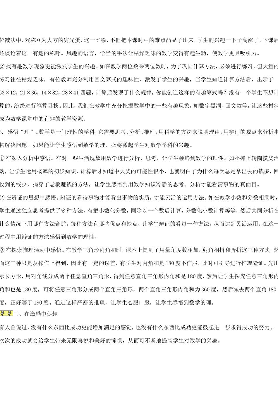 如何培养小学生的数学兴趣_第3页