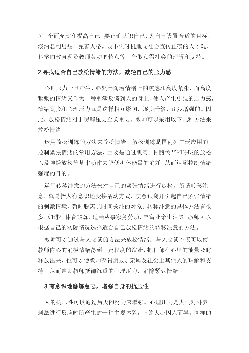 教师如何自我调适 (2)_第2页