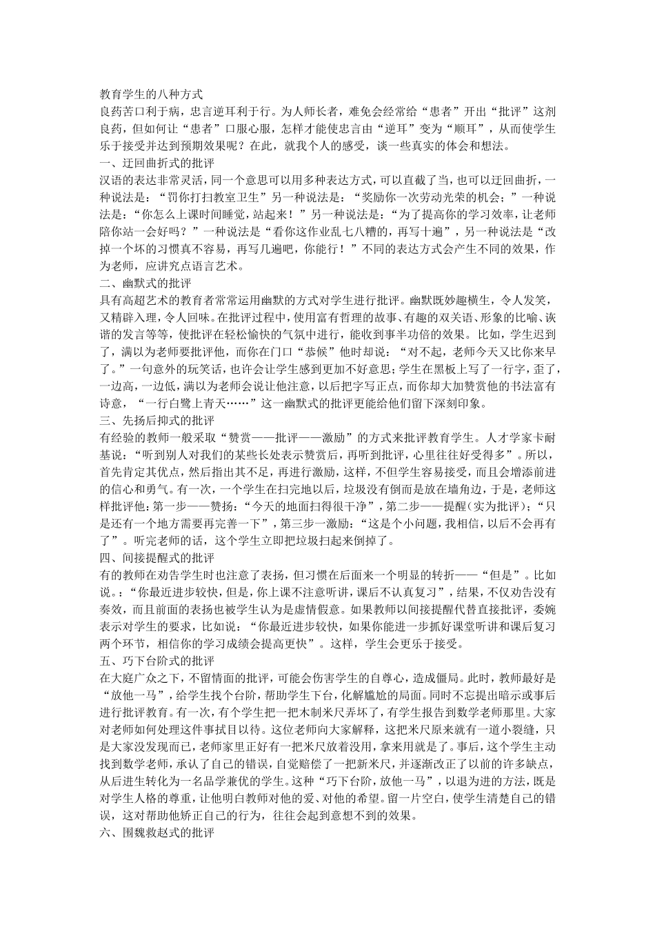 教育学生的八种方式_第1页