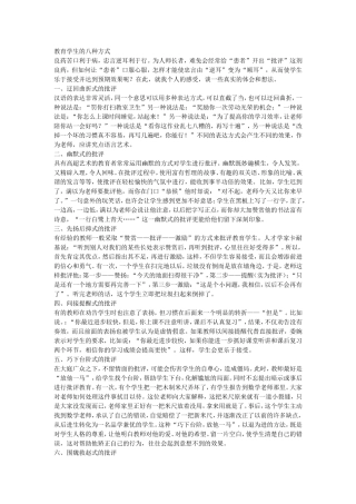 教育学生的八种方式