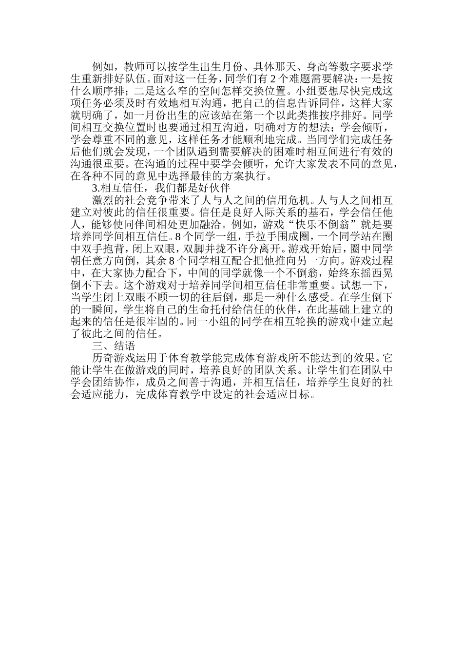 小学体育游戏教学论文三_第2页