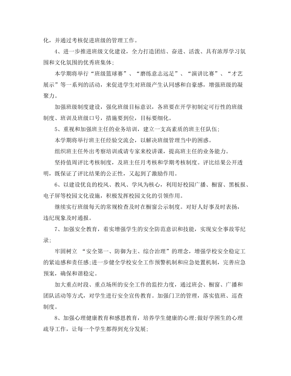 2020年学校政教处学期工作计划_第2页