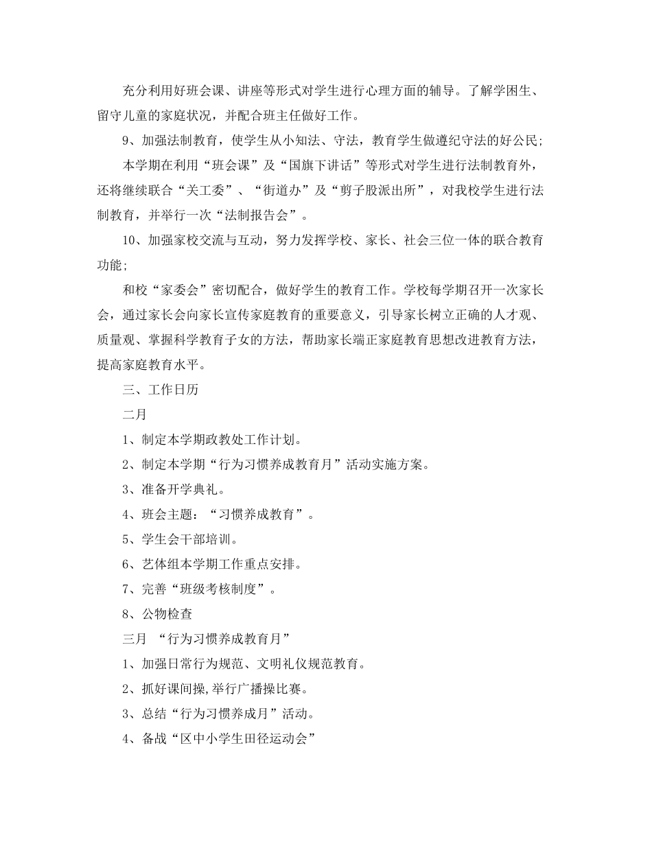 2020年学校政教处学期工作计划_第3页