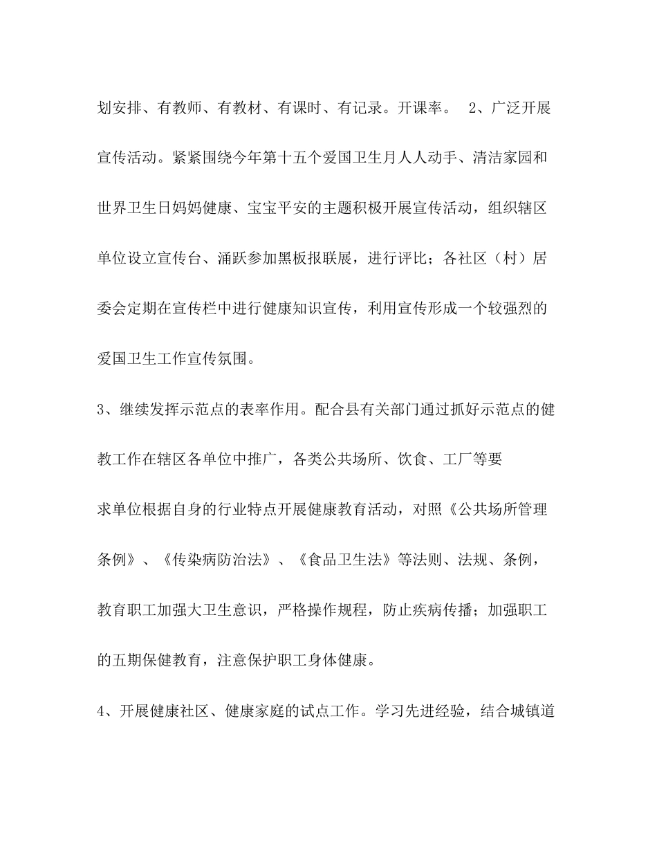 健康教育工作计划参考_第2页