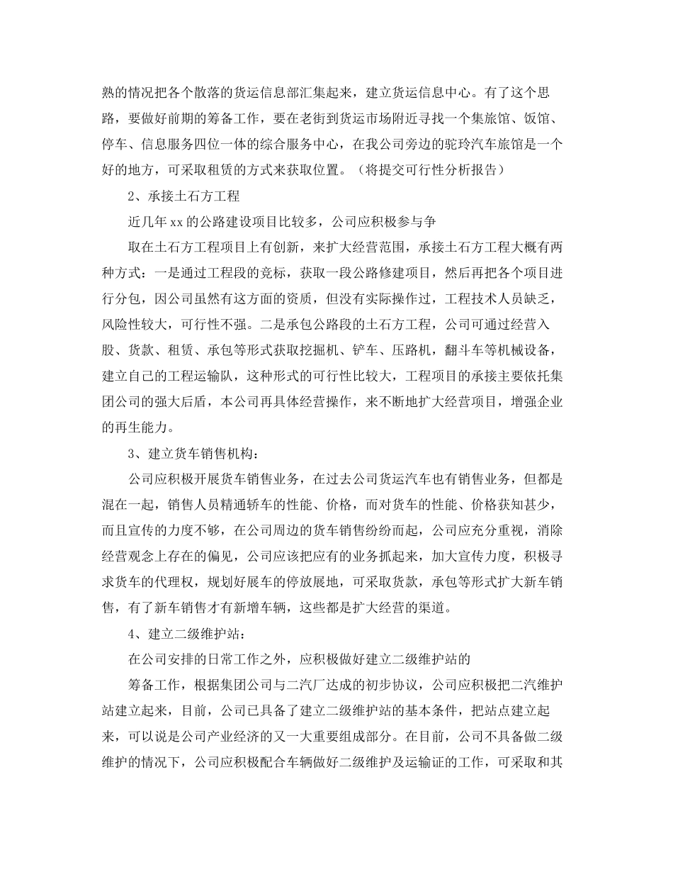 汽车运输有限责任公司的工作计划范文_第2页