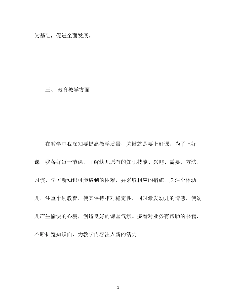幼儿园教师个人工作计划2_第3页