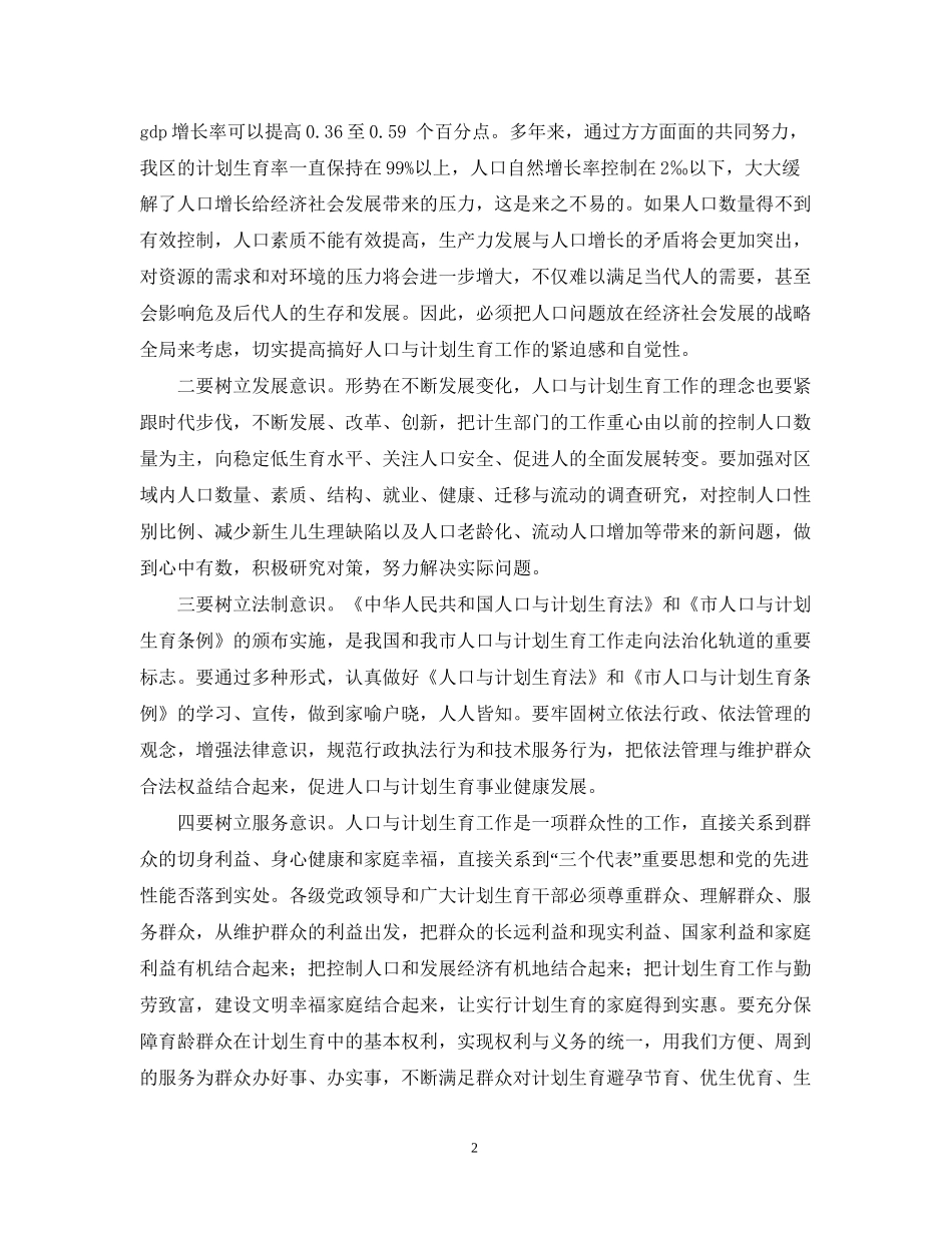 计划生育工作会议讲话提纲_第2页