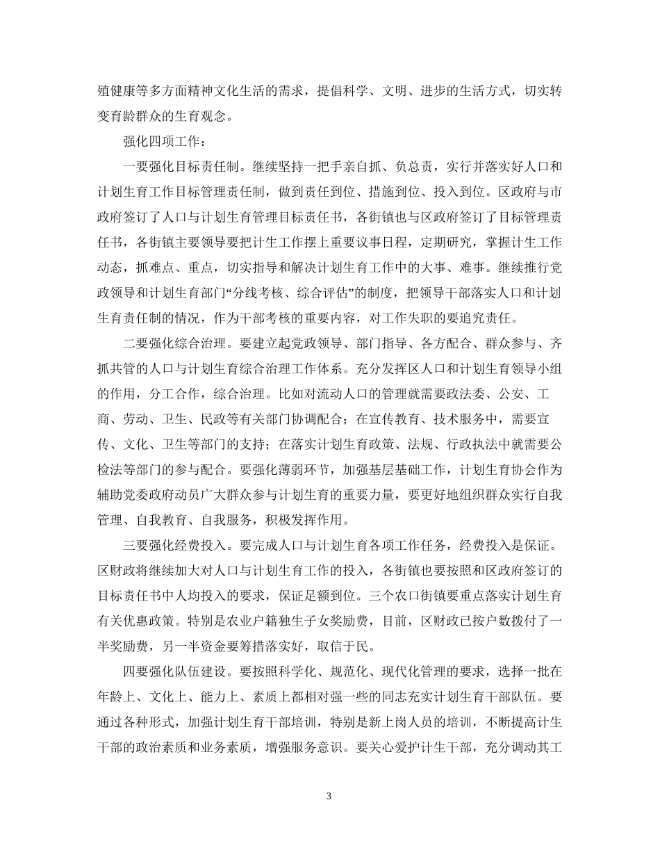 计划生育工作会议讲话提纲_第3页