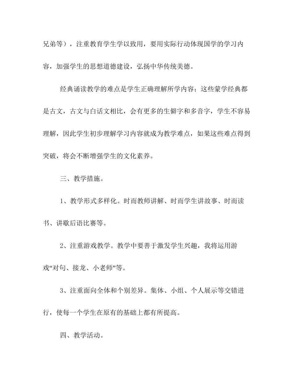 经典诵读教学计划_第2页