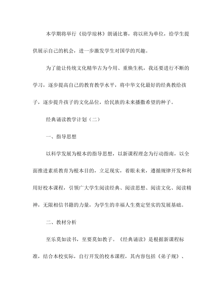 经典诵读教学计划_第3页