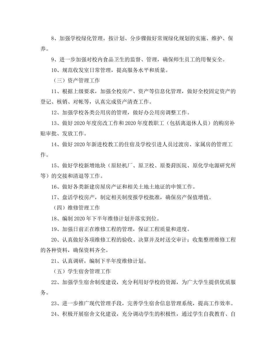 后勤服务处工作计划_第2页