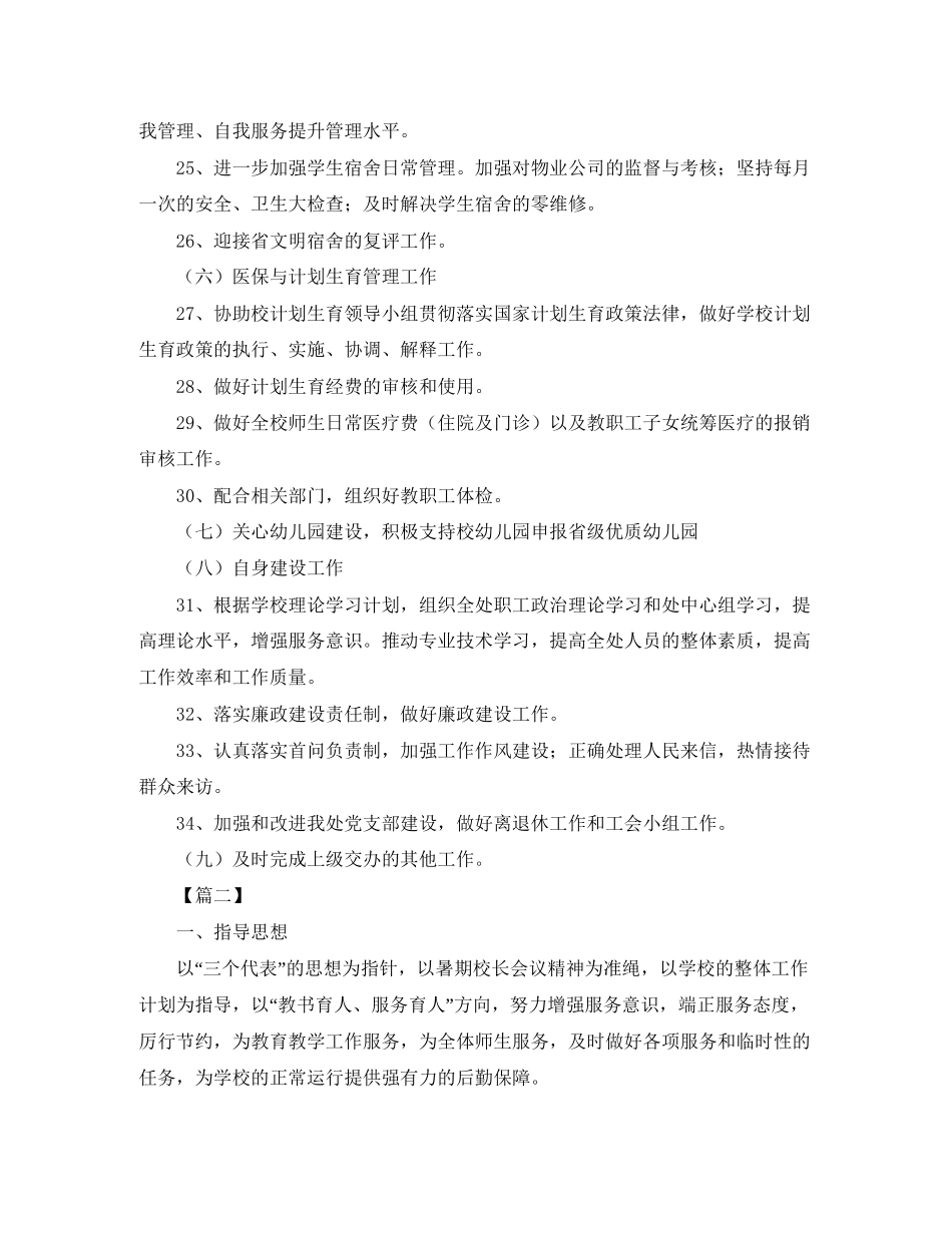 后勤服务处工作计划_第3页