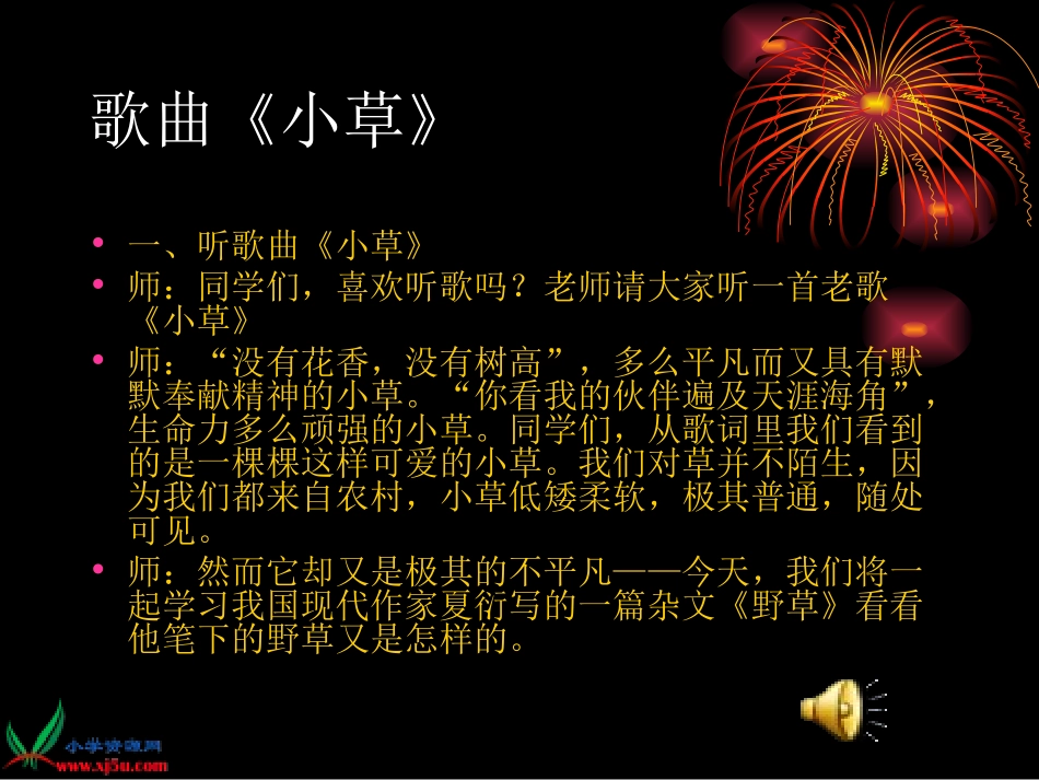 《野草》PPT课件_第2页