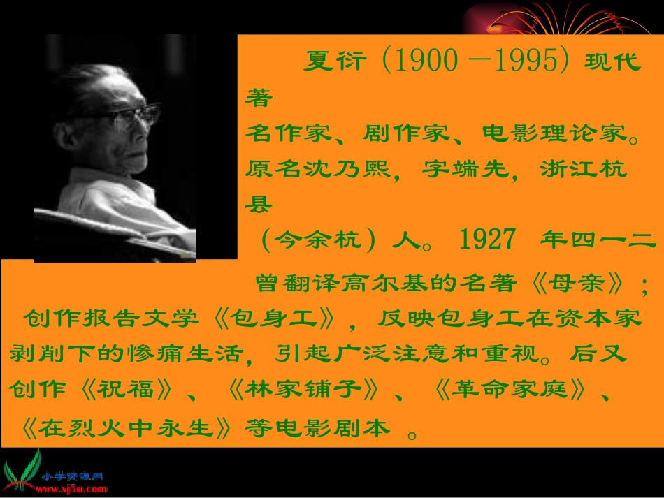 《野草》PPT课件_第3页