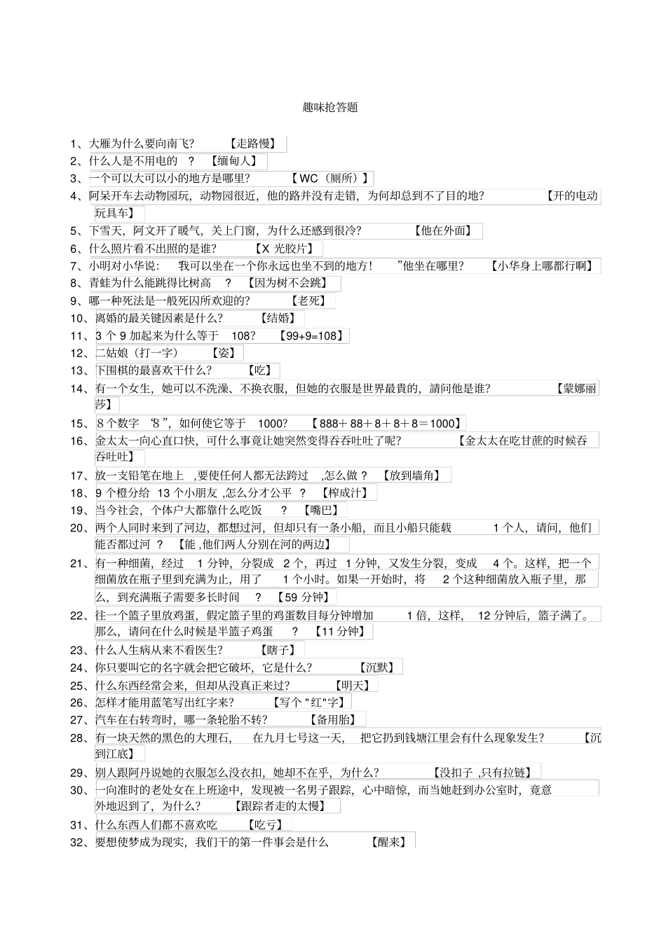 一大波趣味抢答题_第1页