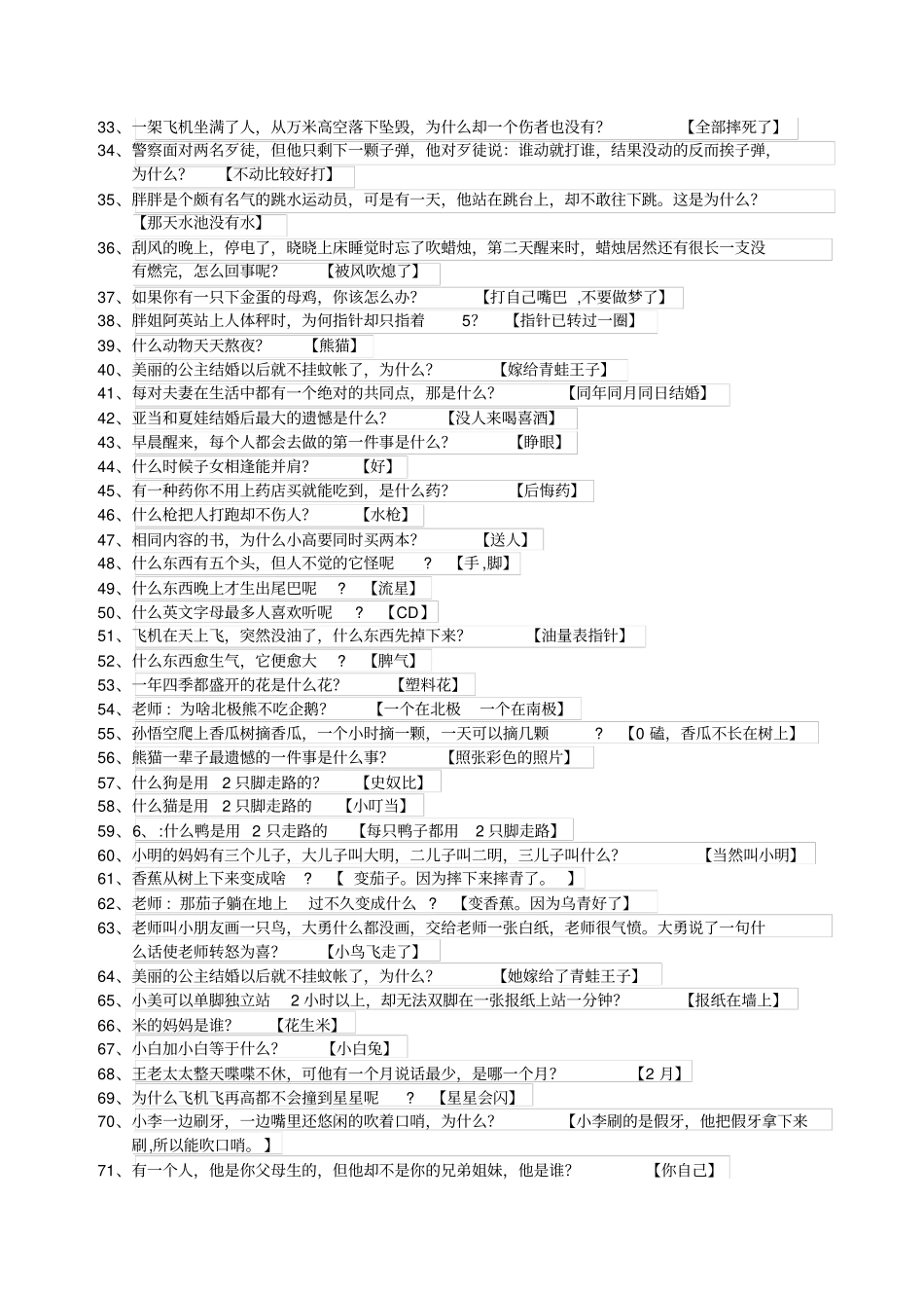 一大波趣味抢答题_第2页