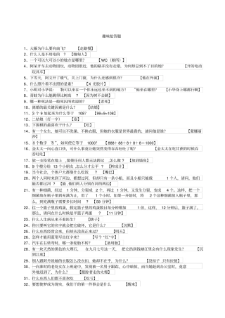 一大波趣味抢答题