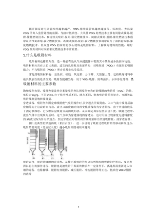 低浓度VOCs吸附浓缩材料-活性炭和分子筛