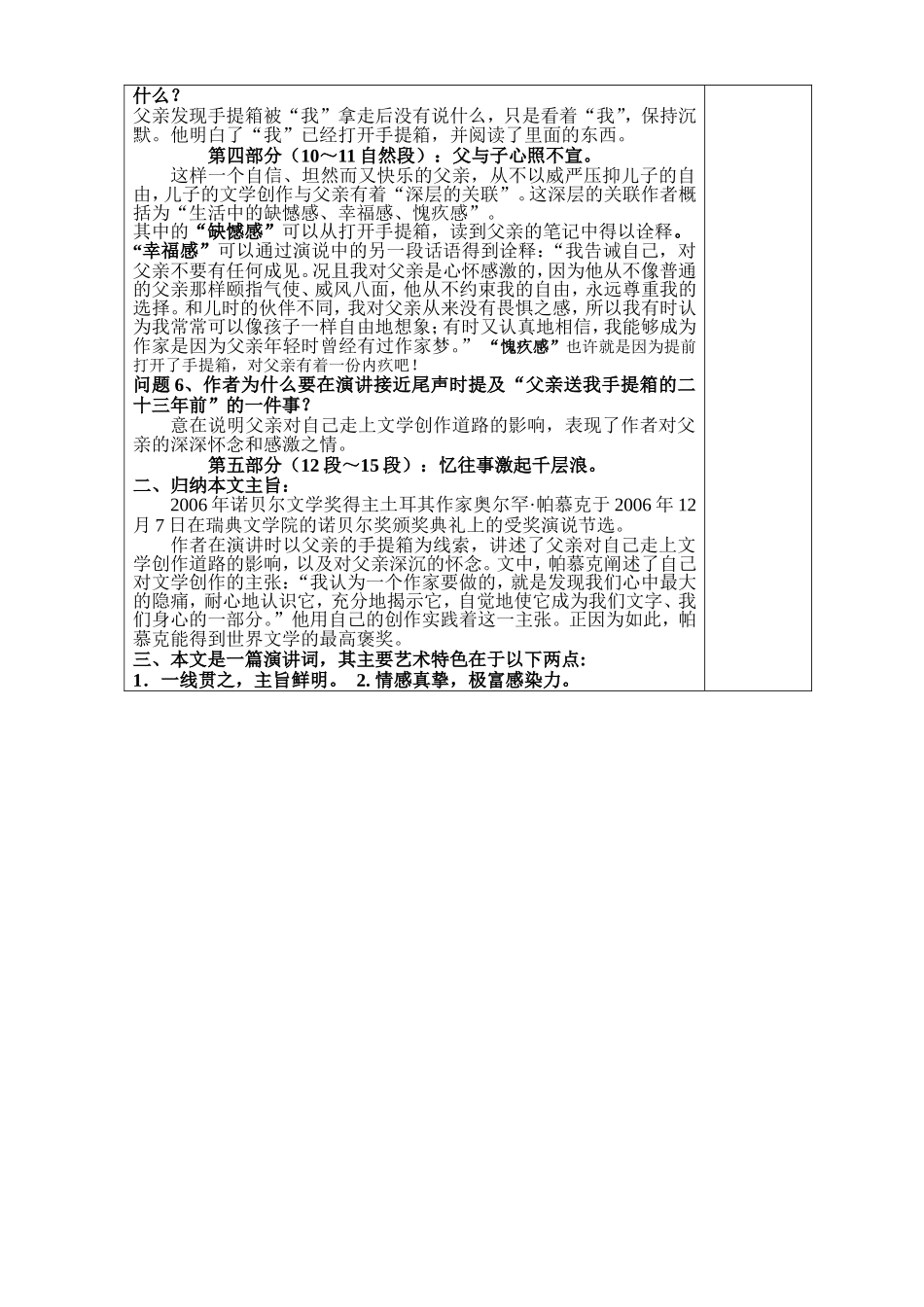 父亲的手提箱2_第3页