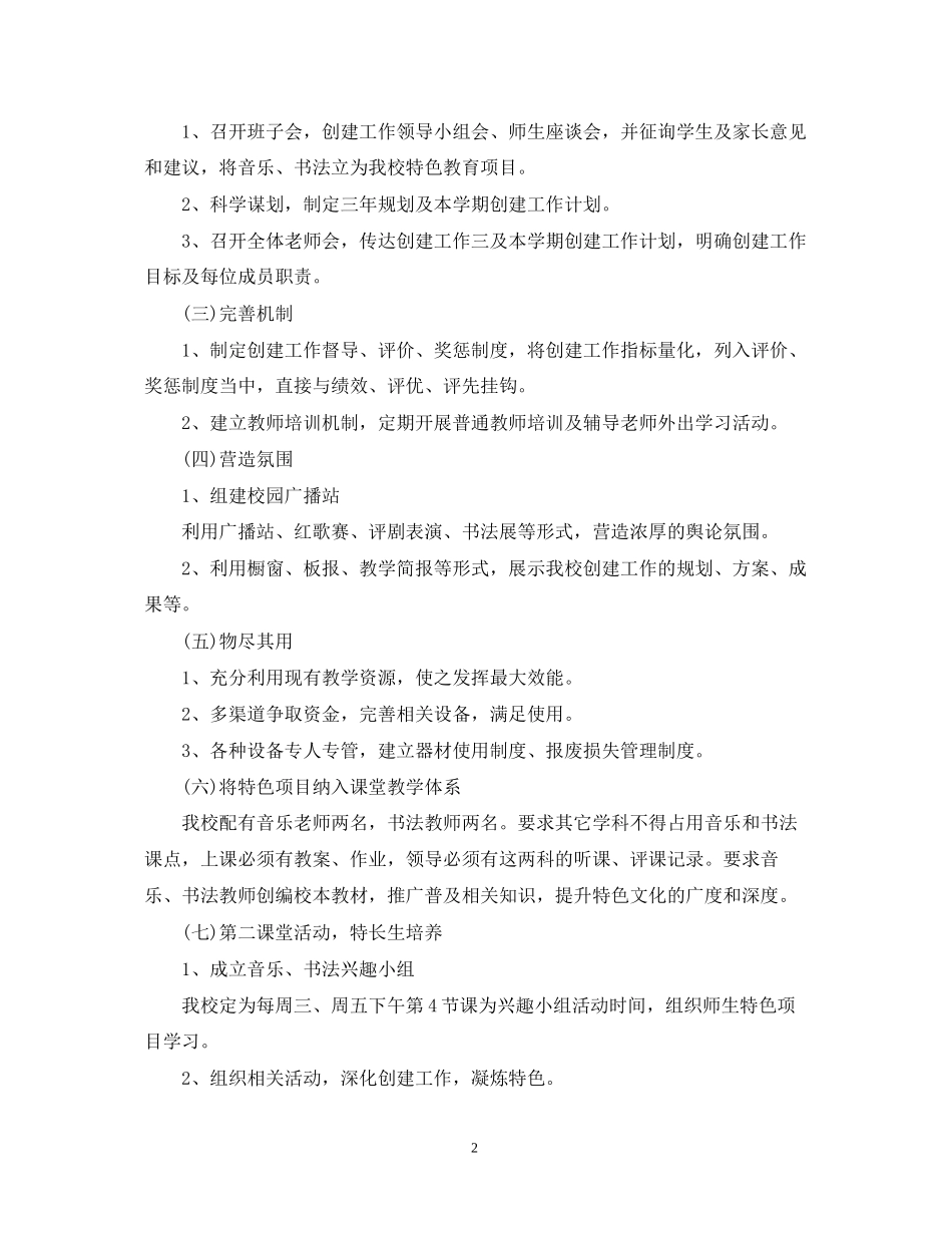 特色校园创建计划书_第2页