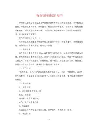 特色校园创建计划书