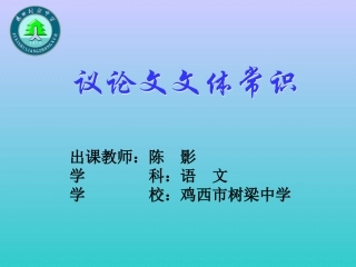 议论文文体常识(2)