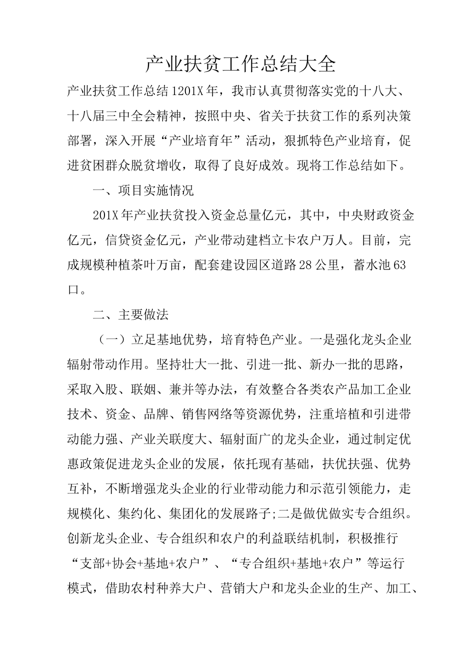 产业扶贫工作总结大全_第1页