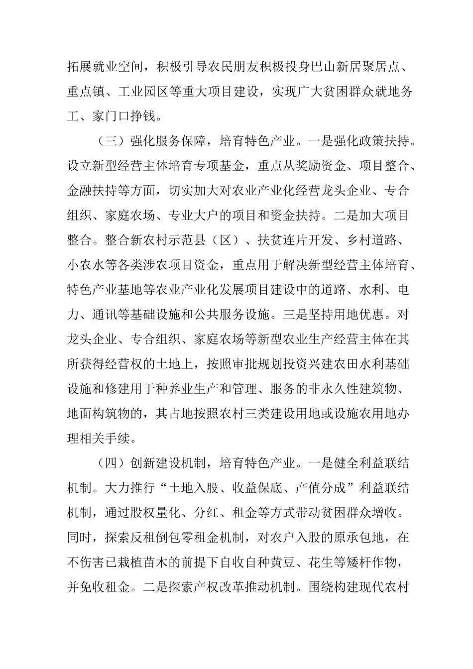 产业扶贫工作总结大全_第3页