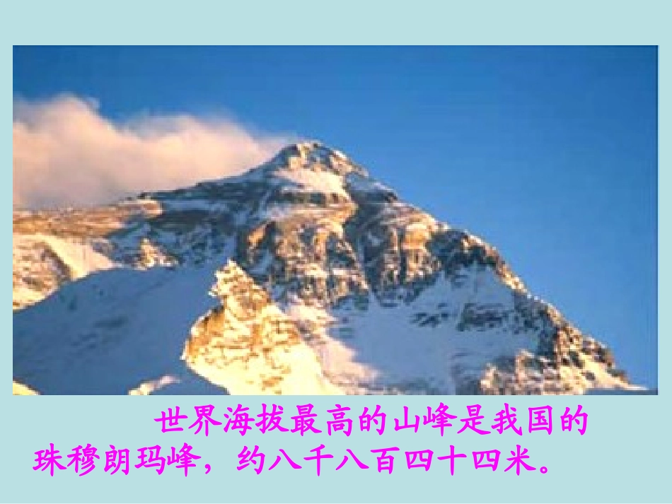 北师大版小学数学二年级下册《数一数_生活中的大数》课件[1]_第3页