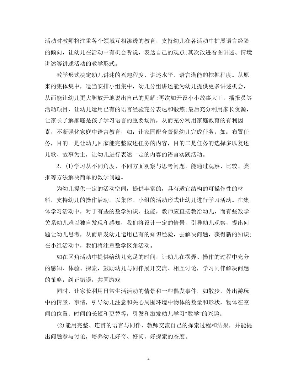 幼儿园大班新学期计划_第2页