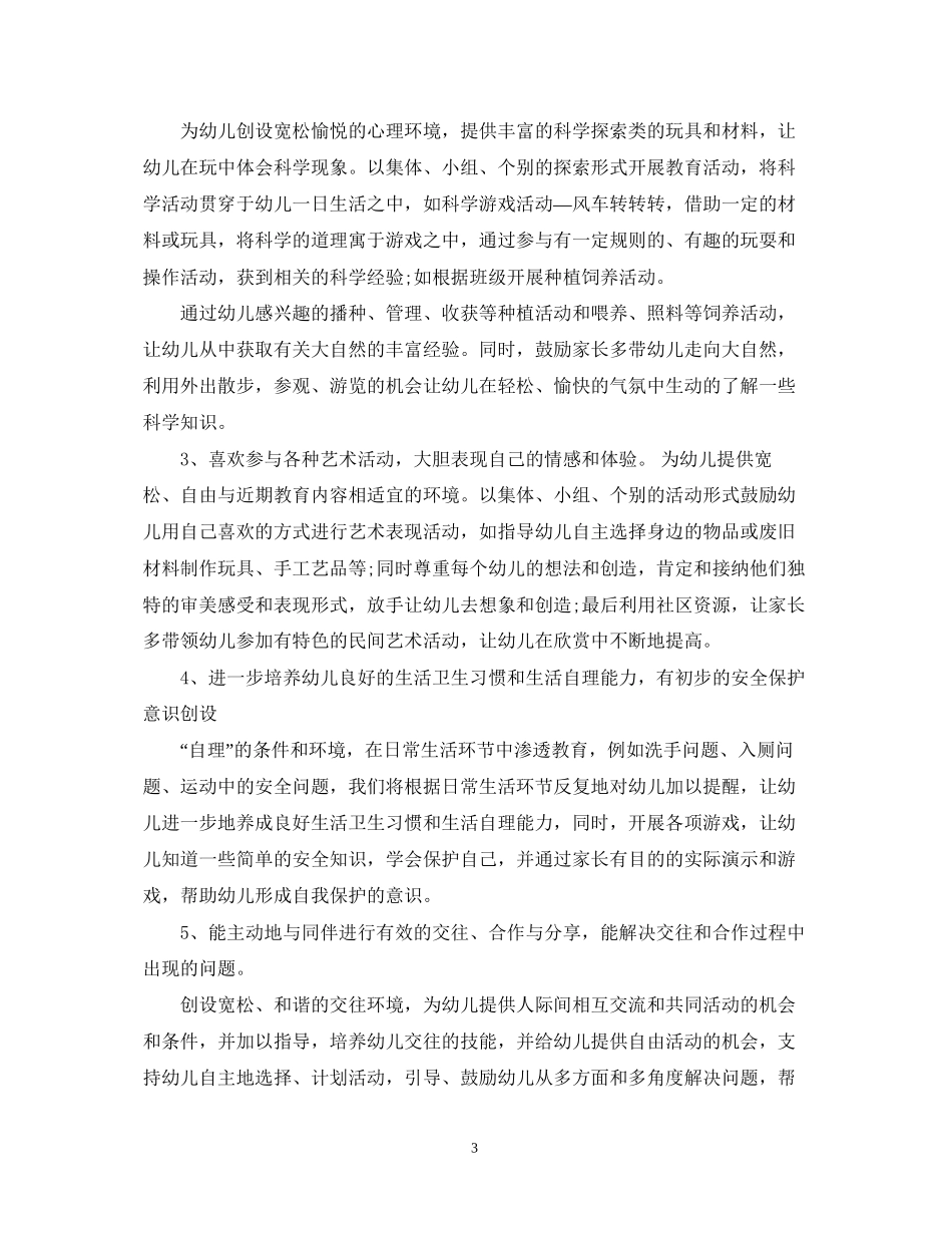 幼儿园大班新学期计划_第3页