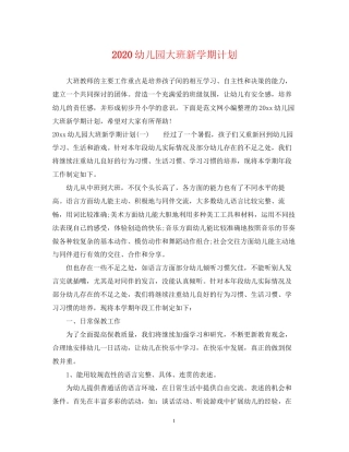 幼儿园大班新学期计划