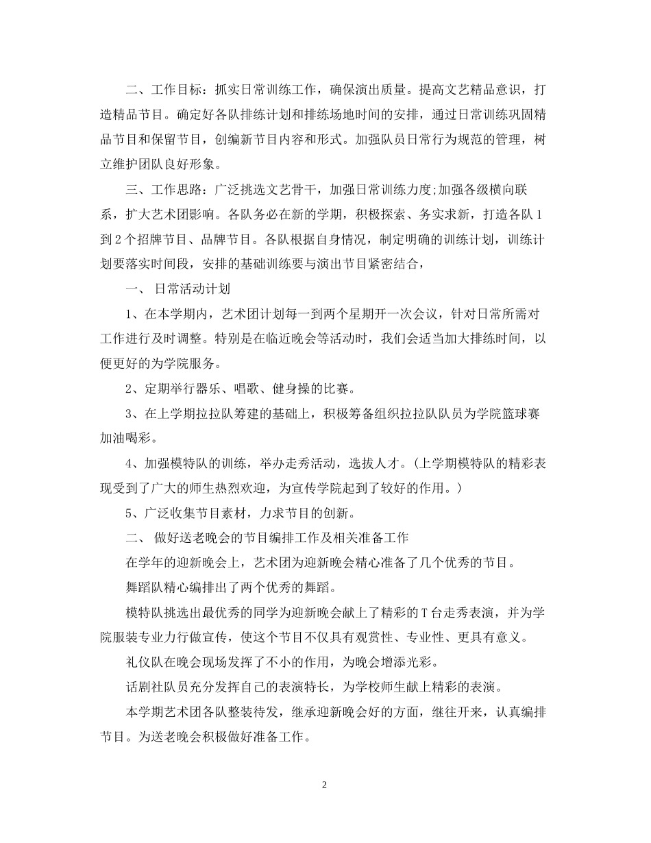 个人目标计划怎么写_第2页