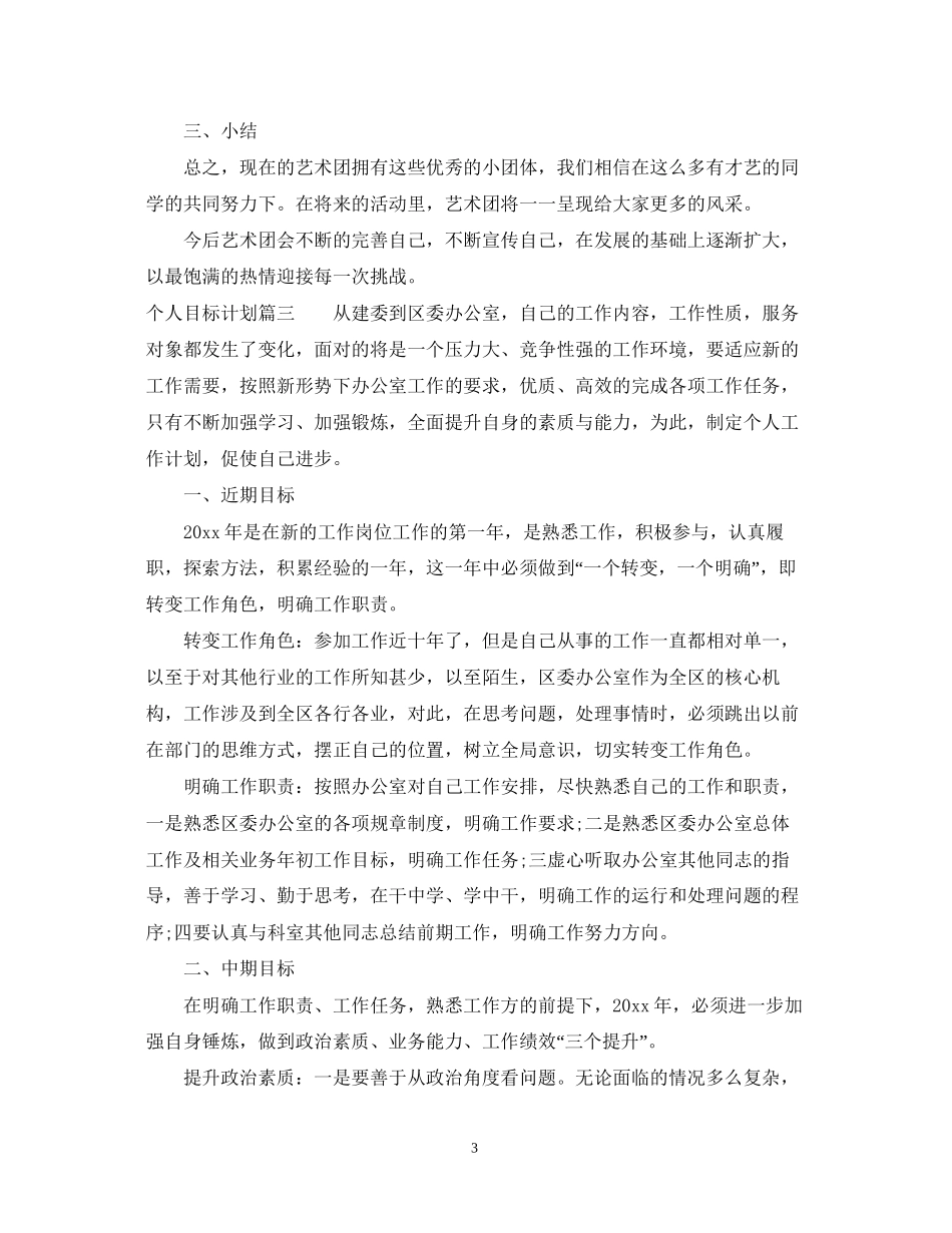 个人目标计划怎么写_第3页