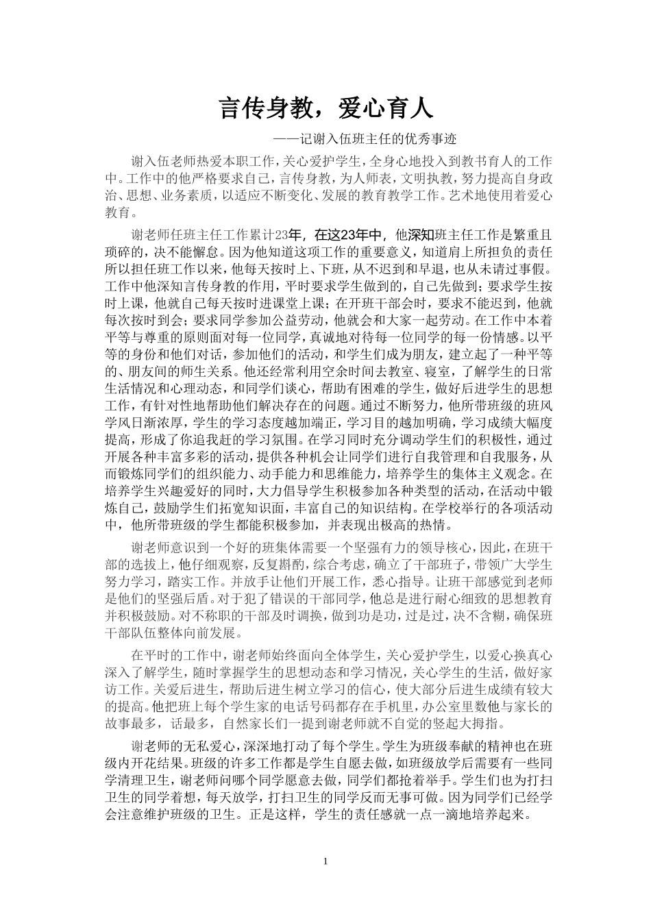 言传身教，爱心育人_第1页