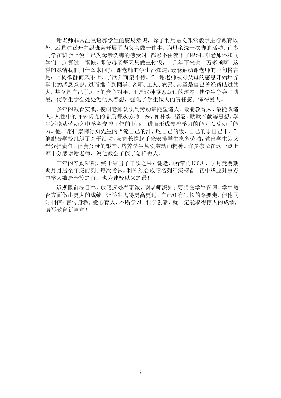 言传身教，爱心育人_第2页