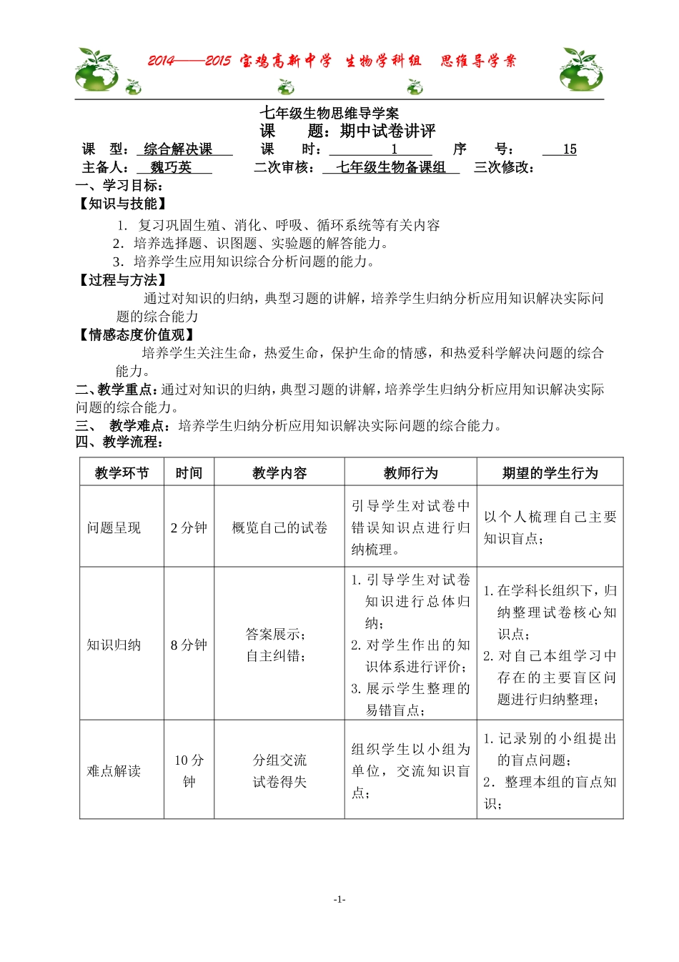 期中试卷讲评导学案_第1页
