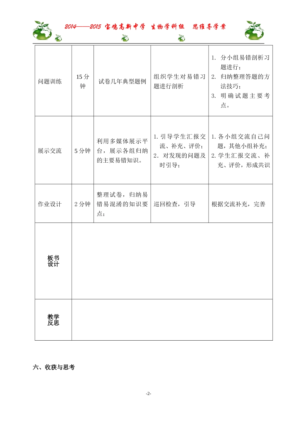 期中试卷讲评导学案_第2页