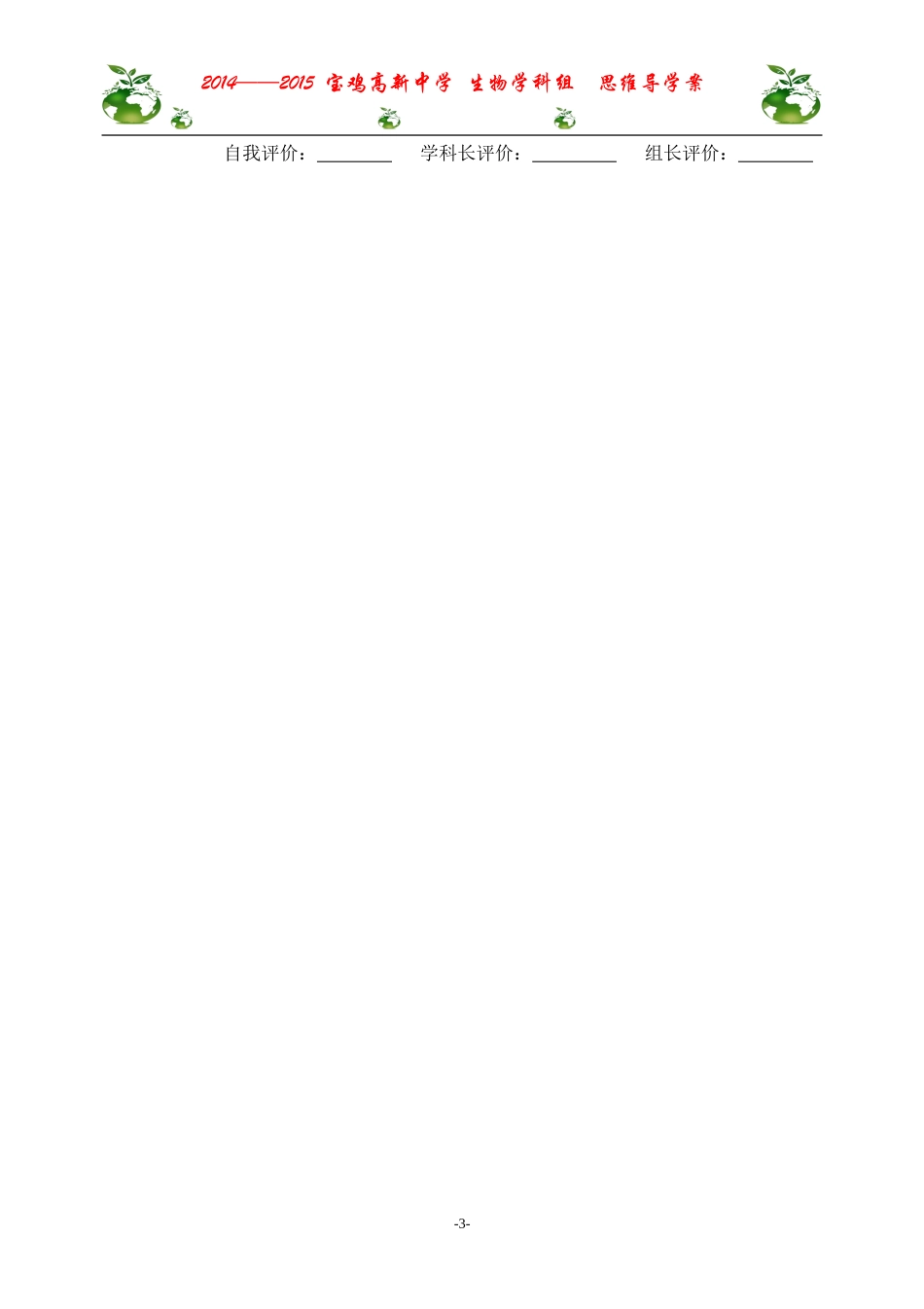 期中试卷讲评导学案_第3页