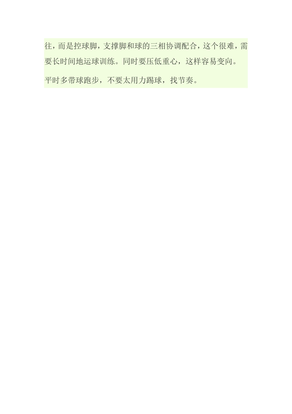 足球盘带怎么练_第2页
