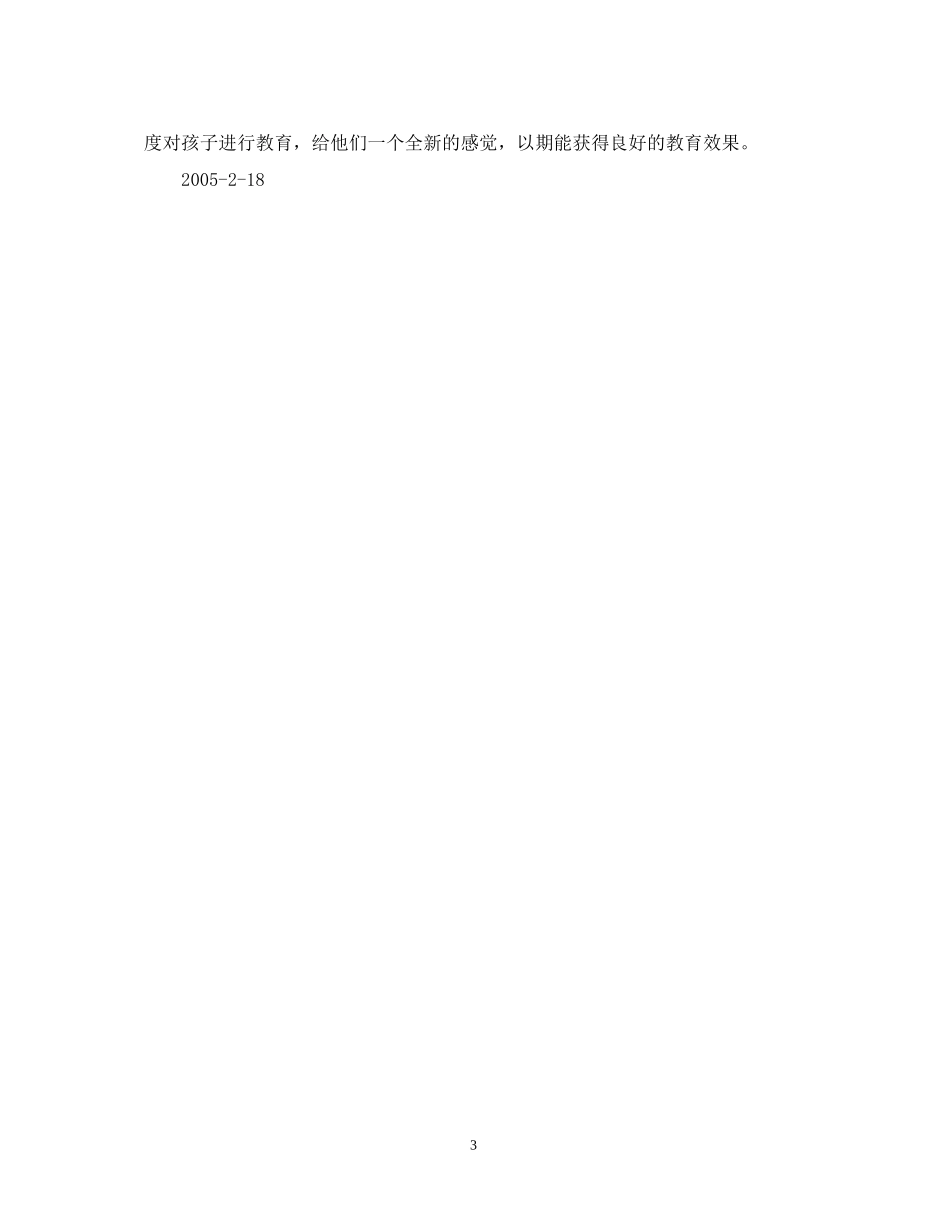 厦门英才学校部初二（3）工作计划－学年度第二学期_第3页