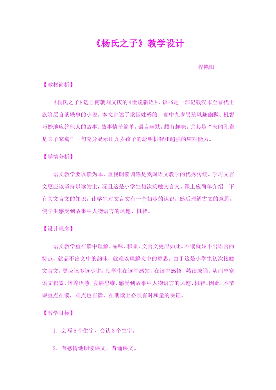 杨氏之子 (4)_第1页